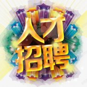 河北奥凯翔智能装备有限公司-人才招聘